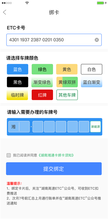 湖南高速通app v5.7.1 安卓版2