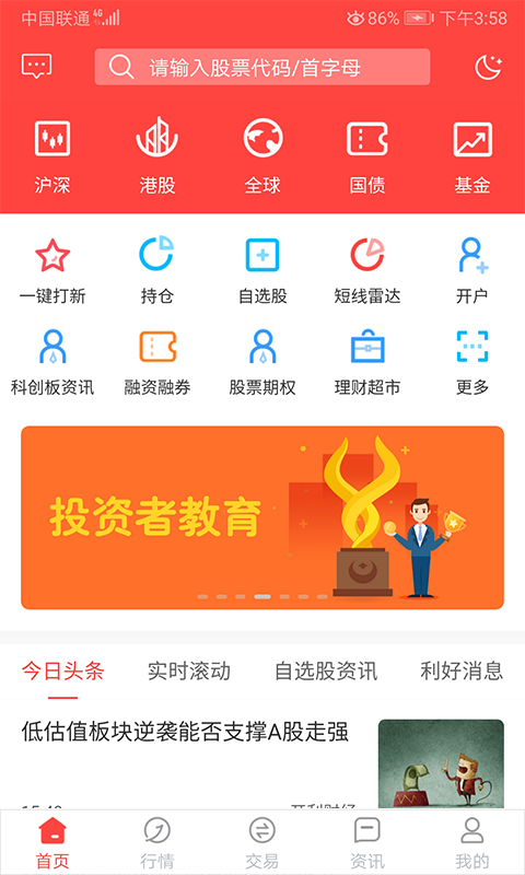 金元证券app v3.05.005 官方安卓版3