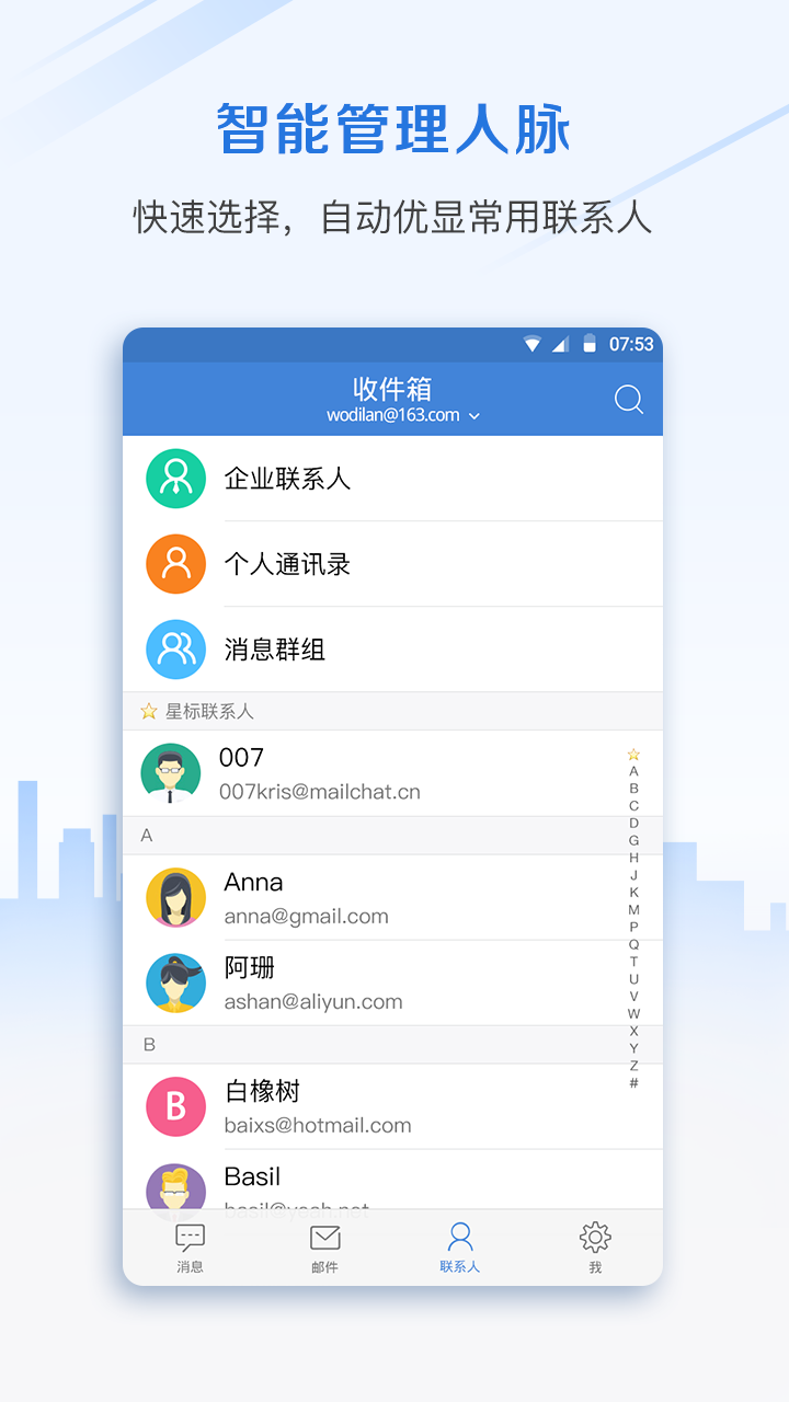 郵洽郵箱企業(yè)版app v4.6.4.0319 安卓版 1