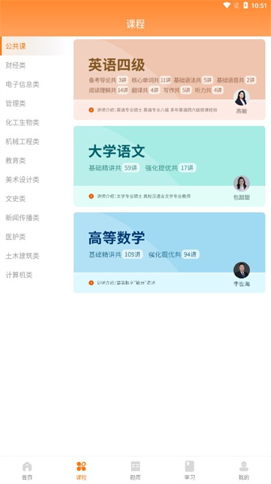 職考時代app v1.0.0 0