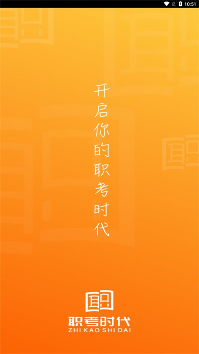 職考時代app v1.0.0 3