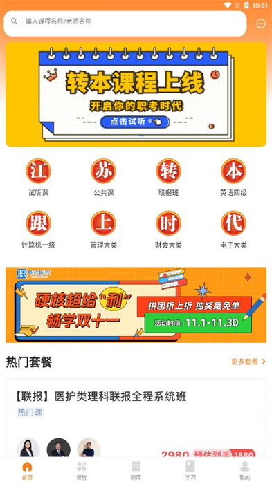 職考時代app v1.0.0 2