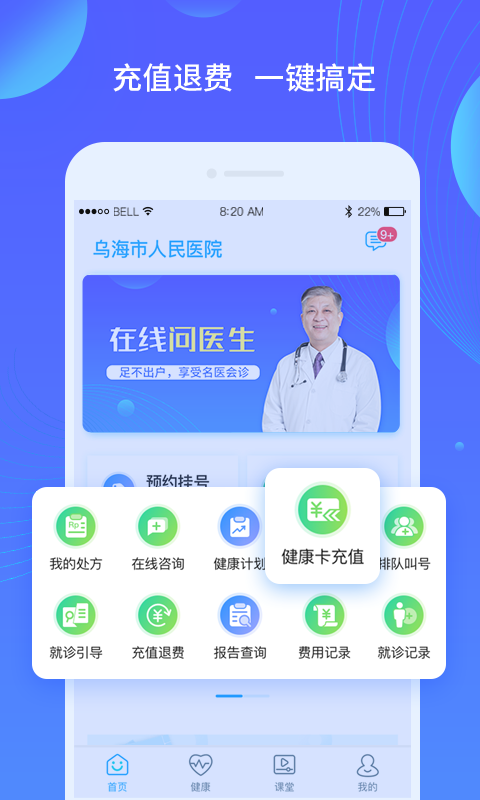 乌海人民医院医生端软件 v3.4.5 安卓版 3