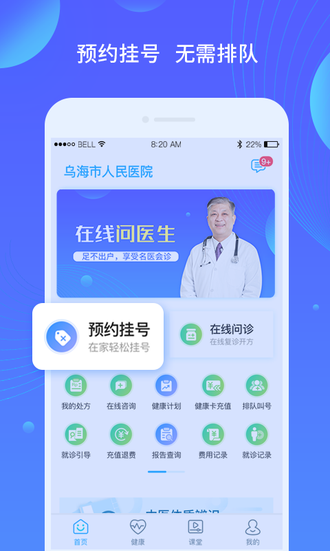 乌海人民医院医生端软件 v3.4.5 安卓版 1