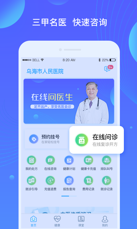 乌海人民医院医生端软件 v3.4.5 安卓版 0