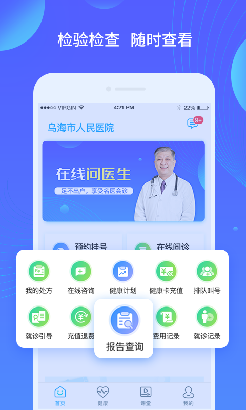 乌海人民医院医生端软件 v3.4.5 安卓版 2