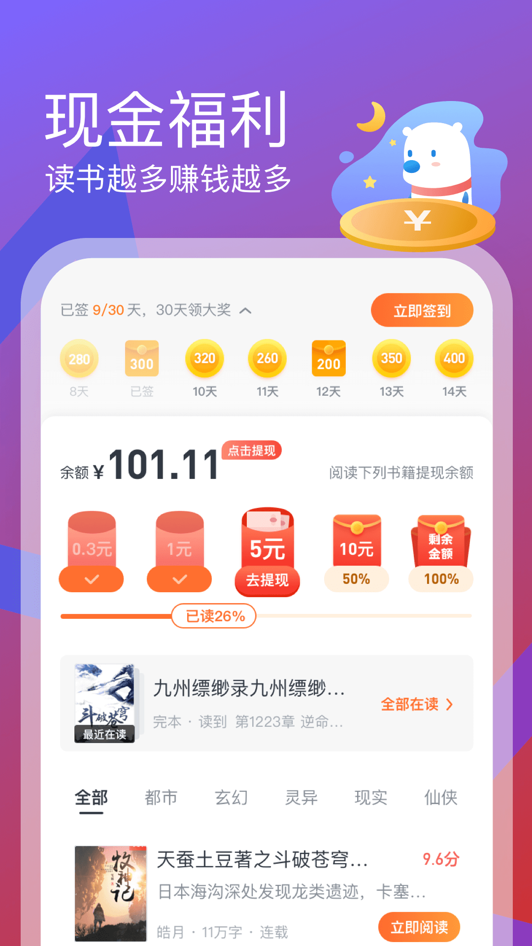 米读极速版赚钱小说 v2.30.1.0314.1201 官方安卓版3