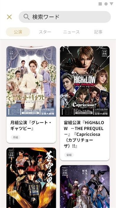 寶塚歌劇pocket v1.2.2 最新版 2