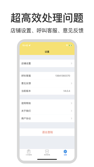 叮个饭商家app v4.2.5 安卓版1