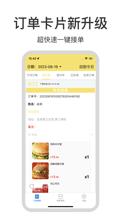 叮个饭商家app v4.2.5 安卓版2