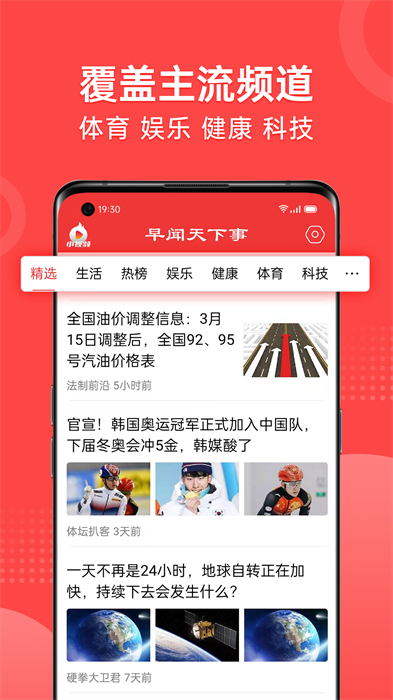 早闻天下事官方版 v1.5.6.a 安卓版3