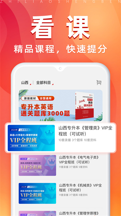 逗學(xué)教育專升本app（之了專升本）3