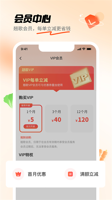 翹歌燒烤 v2.9.8 安卓版 2