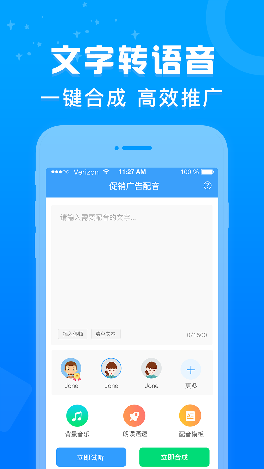 促銷(xiāo)廣告配音軟件手機(jī)版2