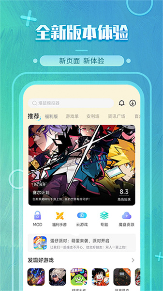 魔玩助手游戏盒子app v2.0.5.0 免费安卓版3