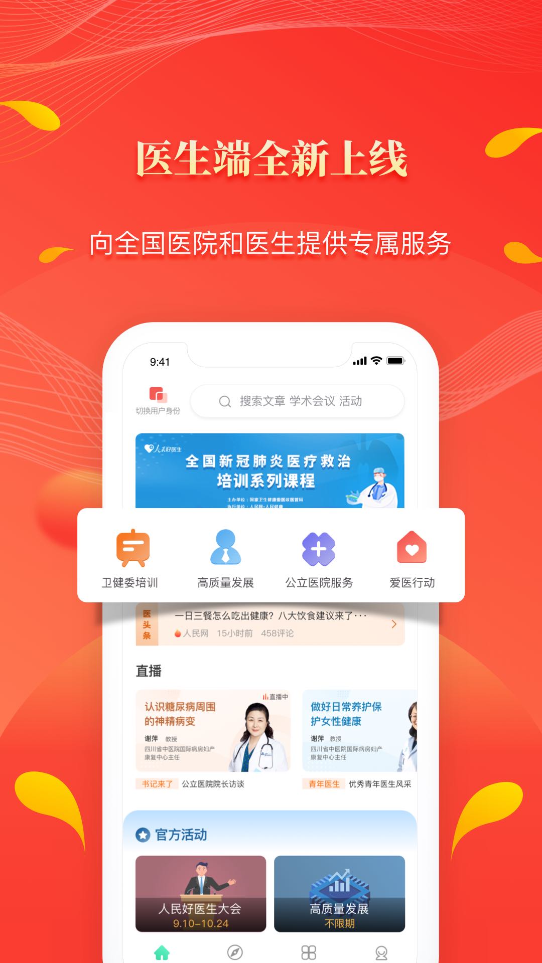 人民好医生手机客户端app v2.2.119 安卓最新版1