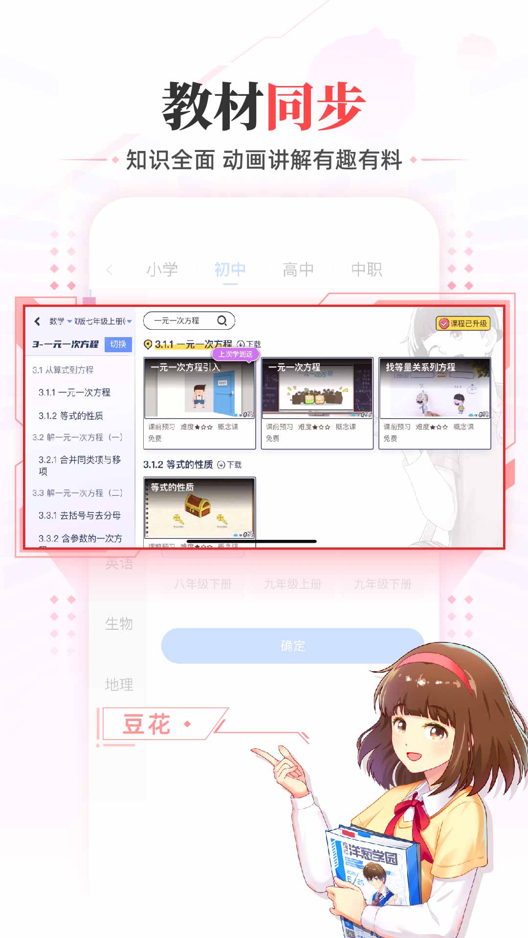 洋蔥數(shù)學(xué)高中版20234