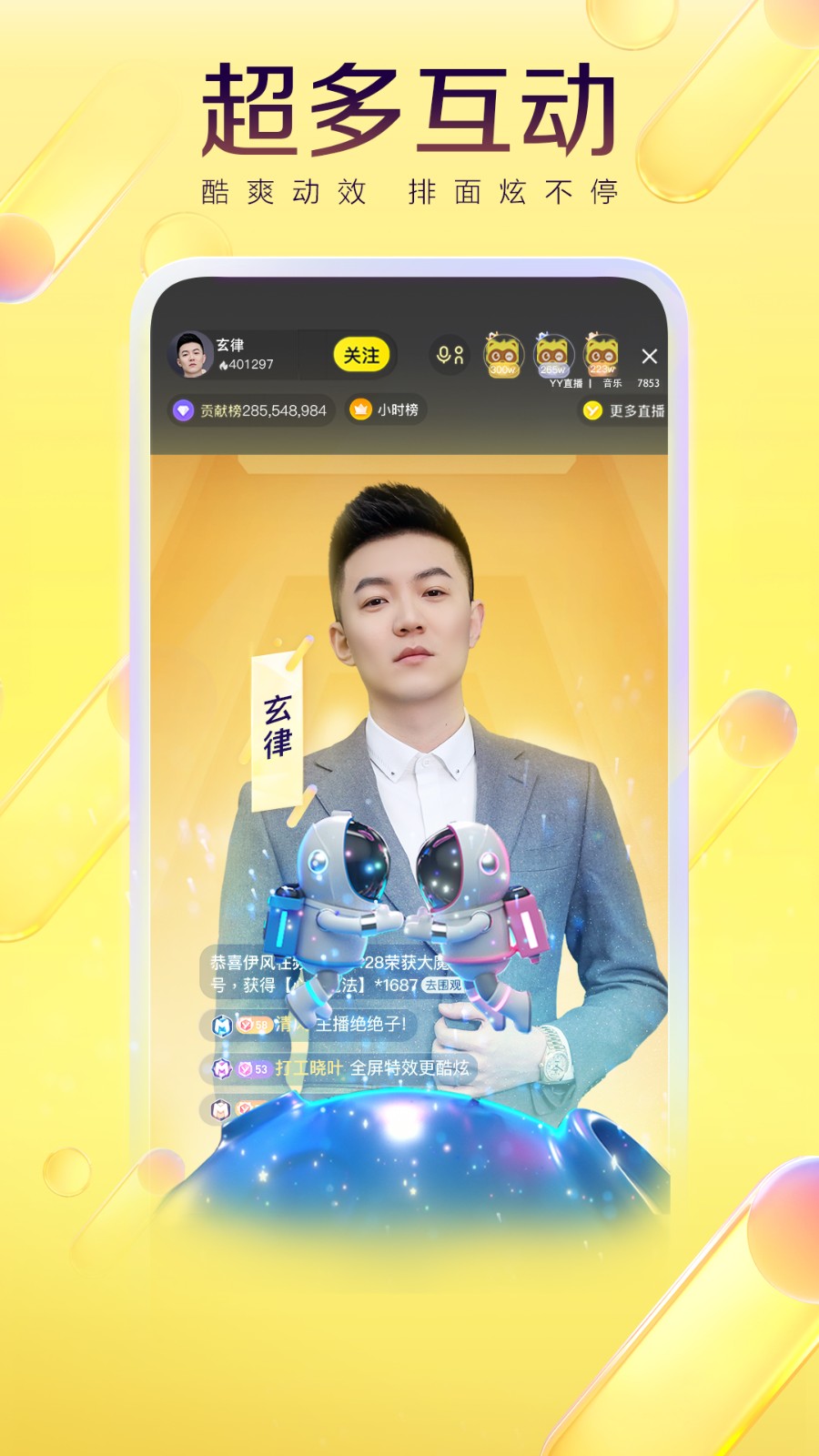 yy直播间平台app v8.38.10 官方安卓版3