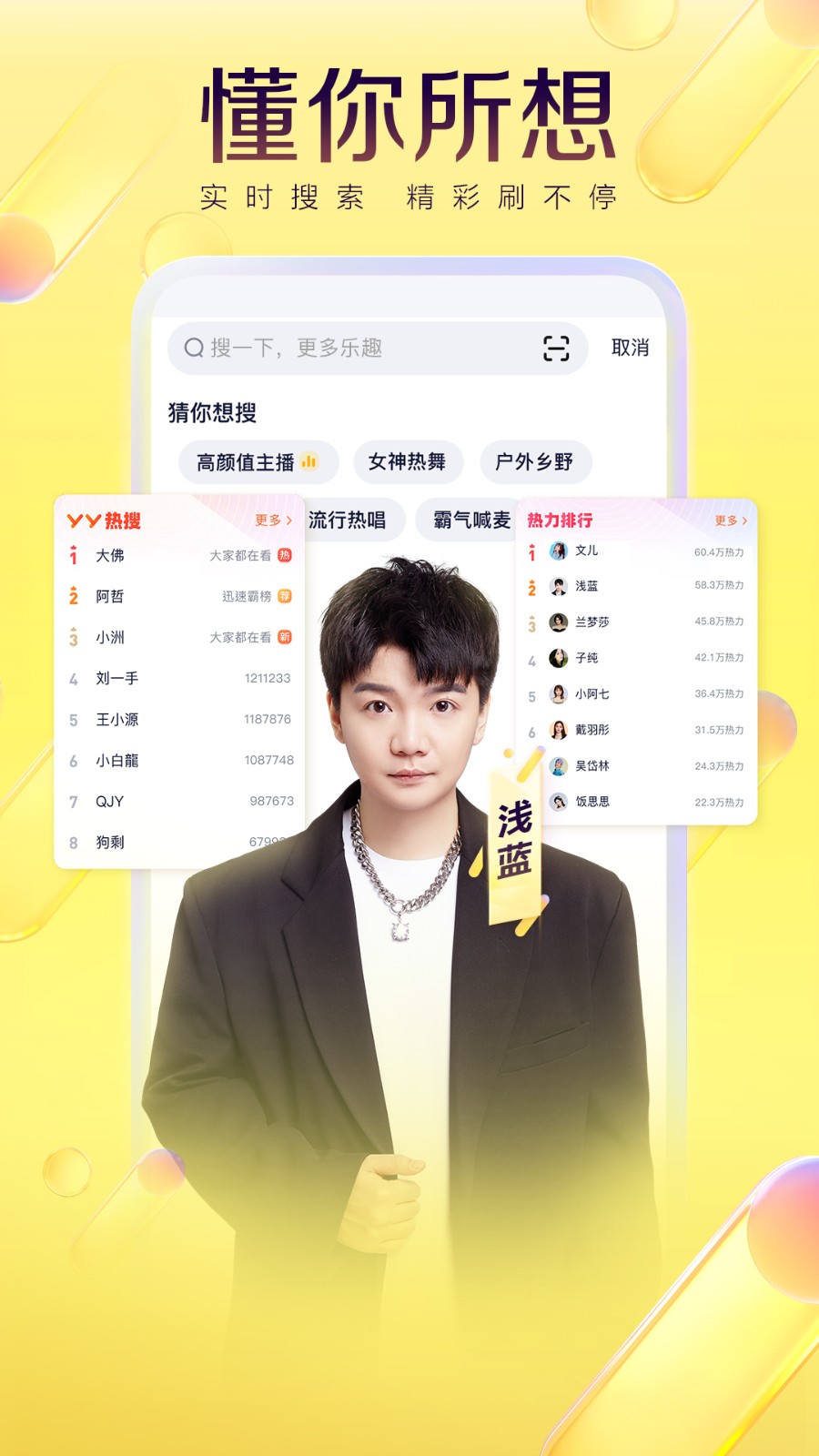 yy直播间平台app v8.38.10 官方安卓版4