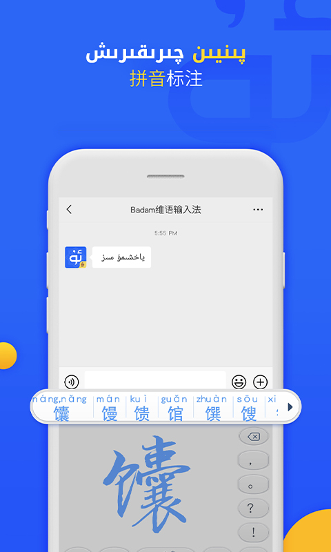 badam維語(yǔ)輸入法uyghur4