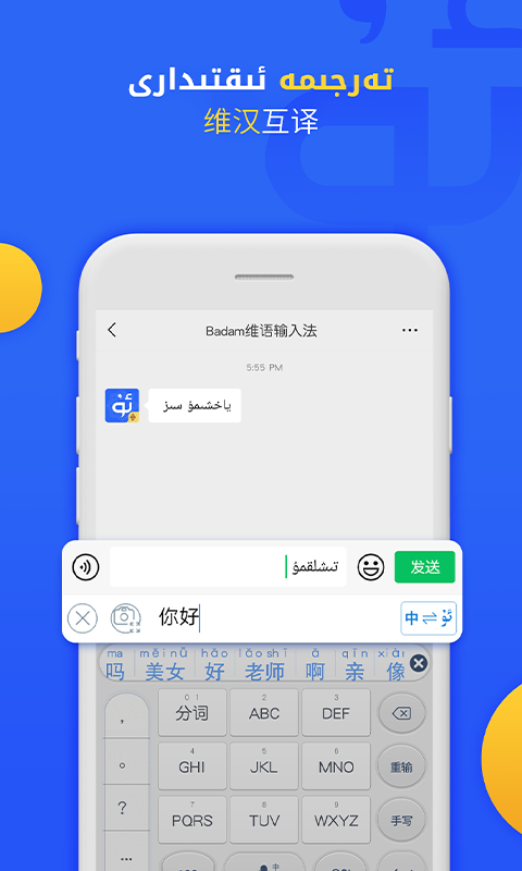 uygurqa kirguzguq维语 v7.64.0 安卓版3