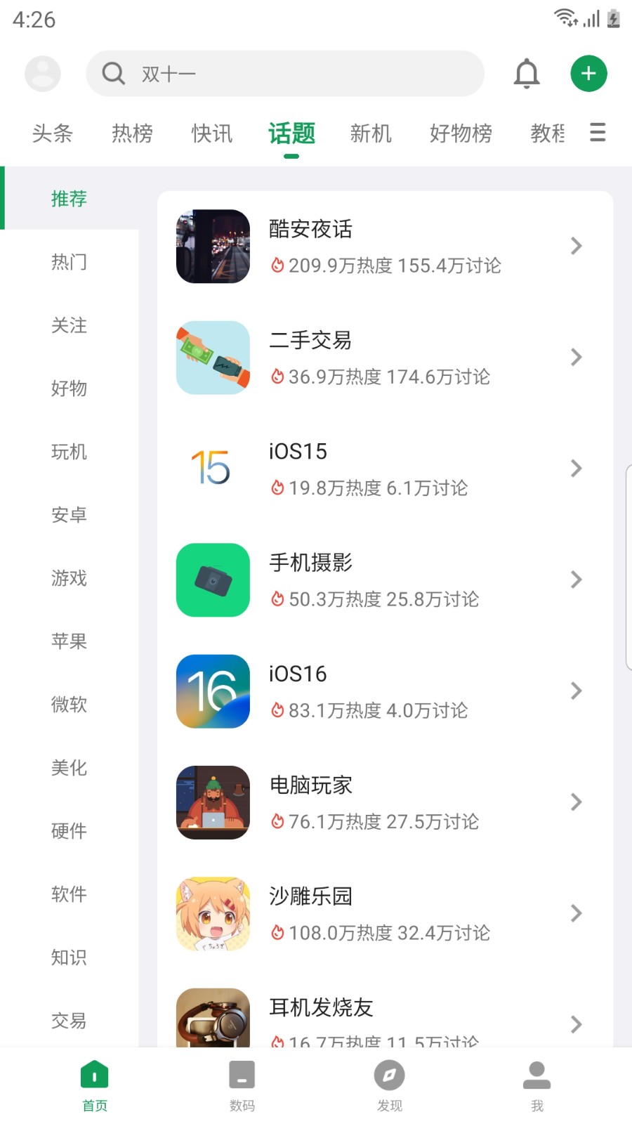 酷安應(yīng)用商店app4