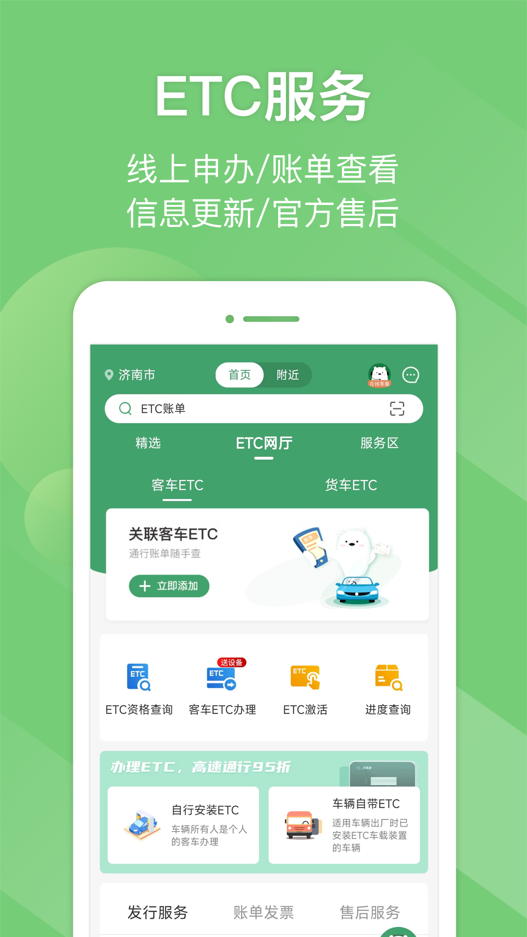 国庆高速免费通行时间查询手机版(e高速) v5.4.1 安卓版3
