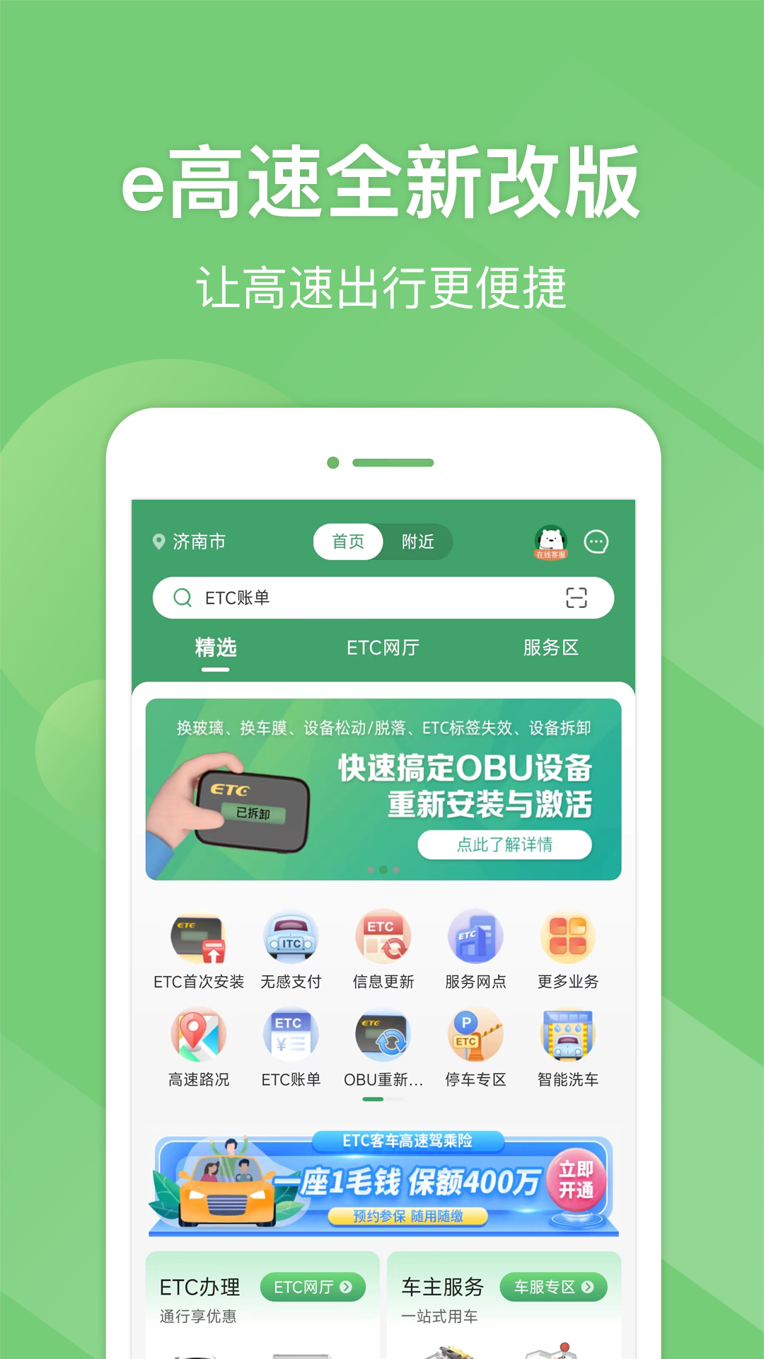 江苏e高速app v5.3.9 安卓版1