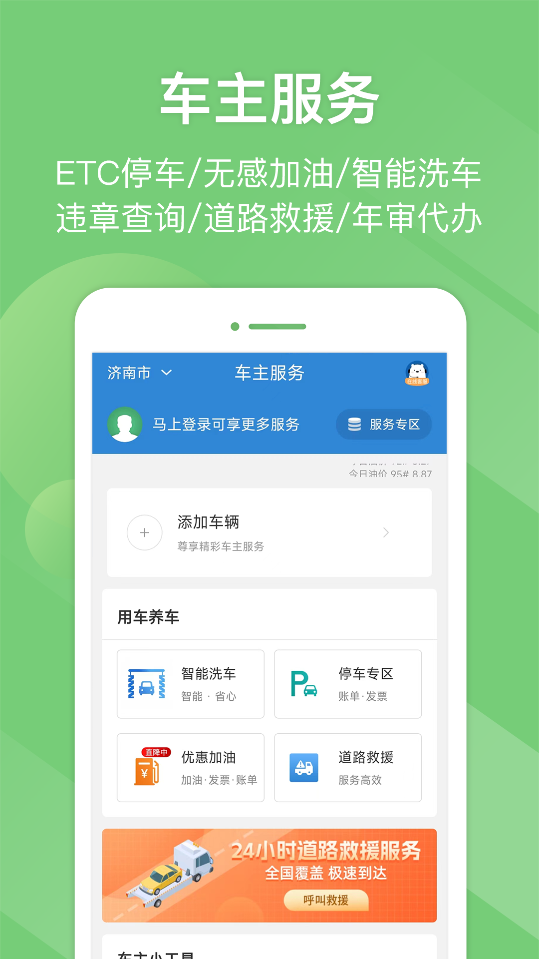 江苏e高速app v5.3.9 安卓版2