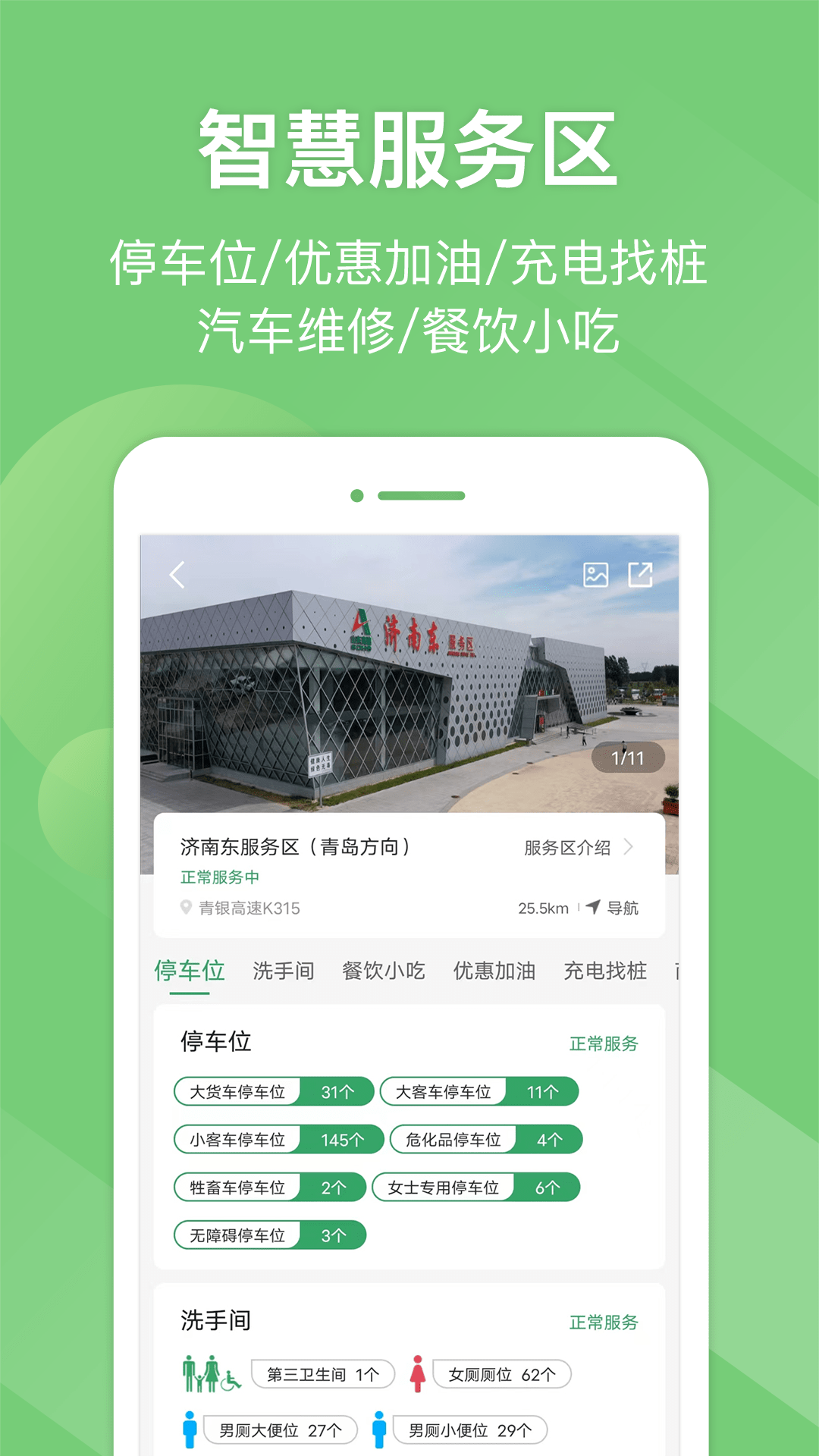 江苏e高速app v5.3.9 安卓版4