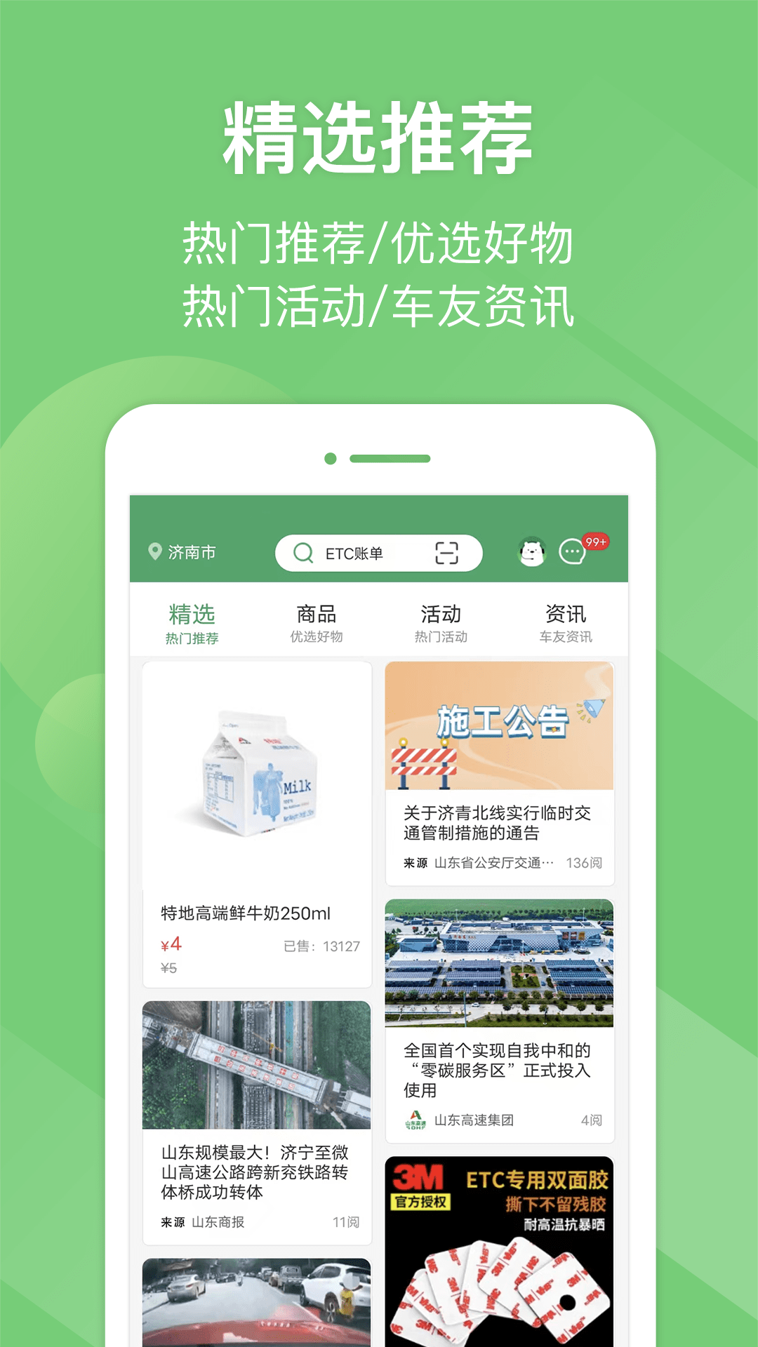 江苏e高速app v5.3.9 安卓版3