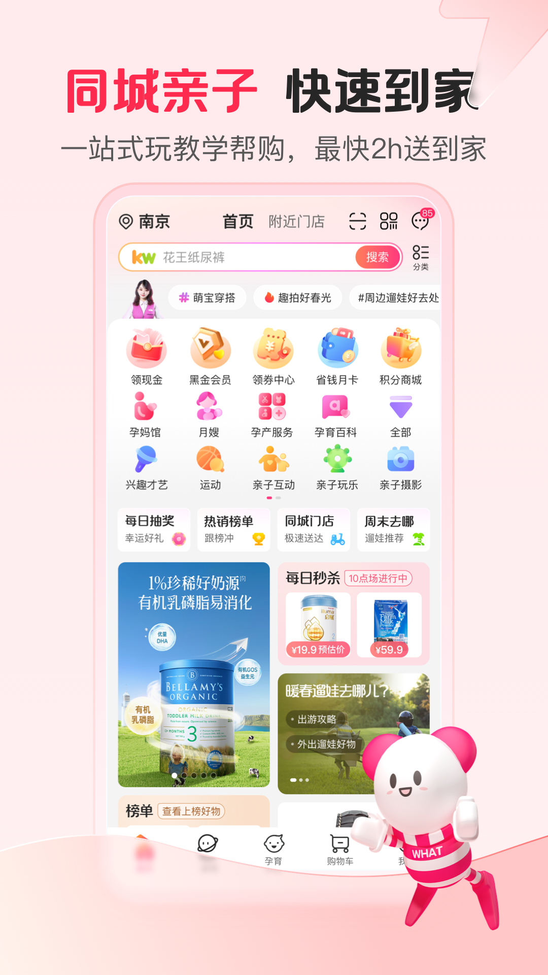 孩子王母婴旗舰店 v10.9 安卓版3