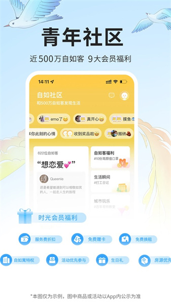 自如ios app v7.10.2 官方版 1