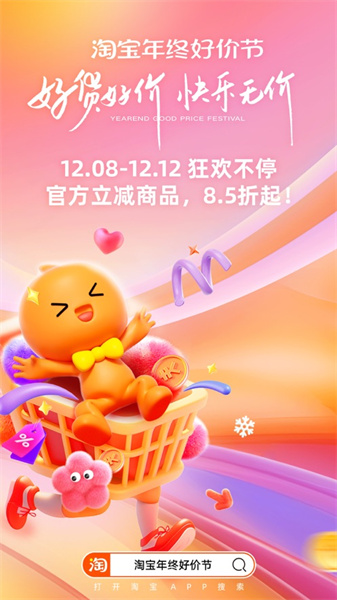 手机淘宝app苹果版 v10.30.25 官方iphone版 2