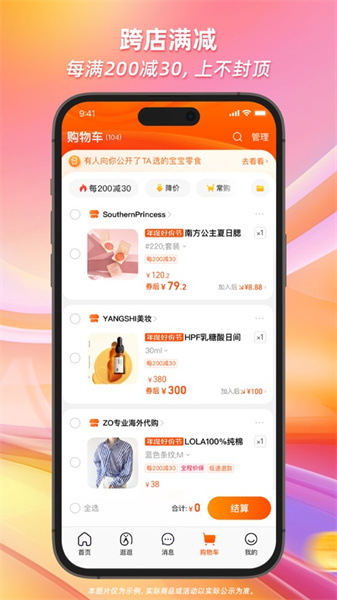 手机淘宝app苹果版 v10.30.25 官方iphone版 3