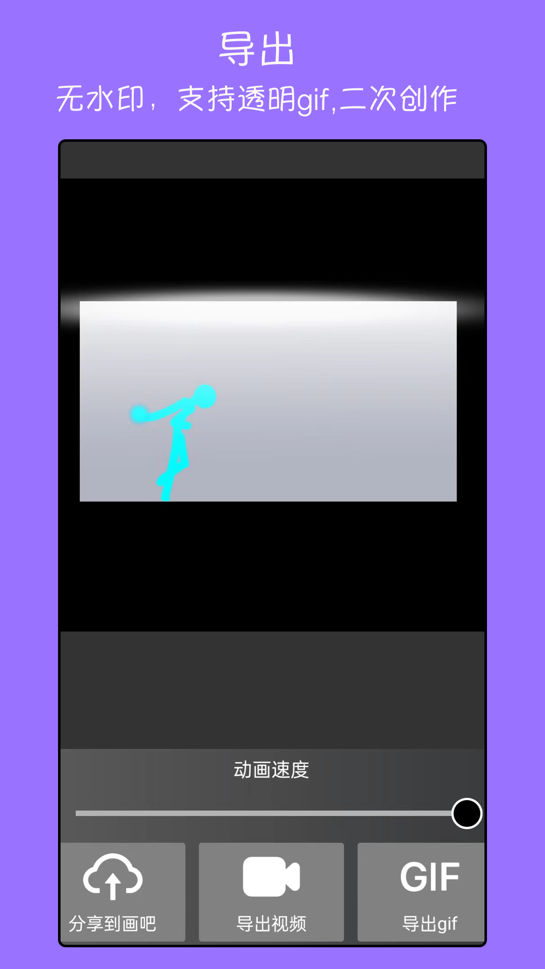 手绘动画制作软件 v1.7.5 安卓手机版1