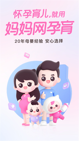 媽媽網(wǎng)孕育ios版5