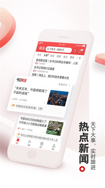 网易新闻app苹果版 v104.5 官方iphone版0