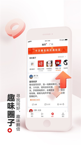 网易新闻app苹果版 v104.5 官方iphone版2