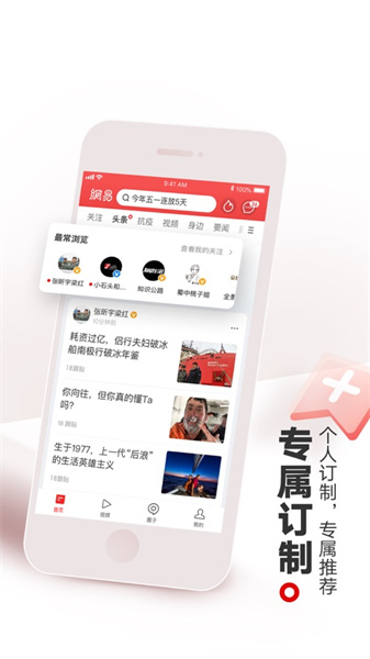 网易新闻app苹果版 v104.5 官方iphone版3