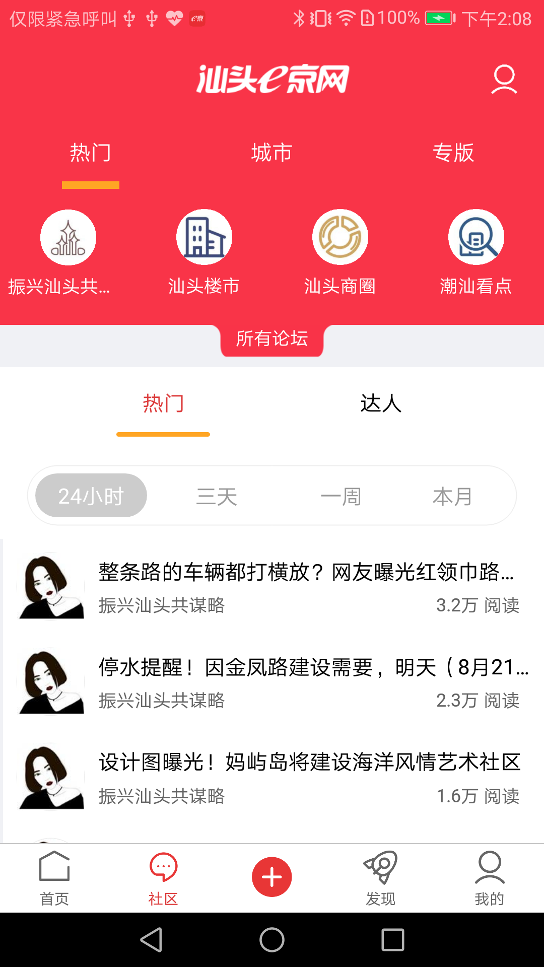 汕头e京网app v2.125 安卓版2