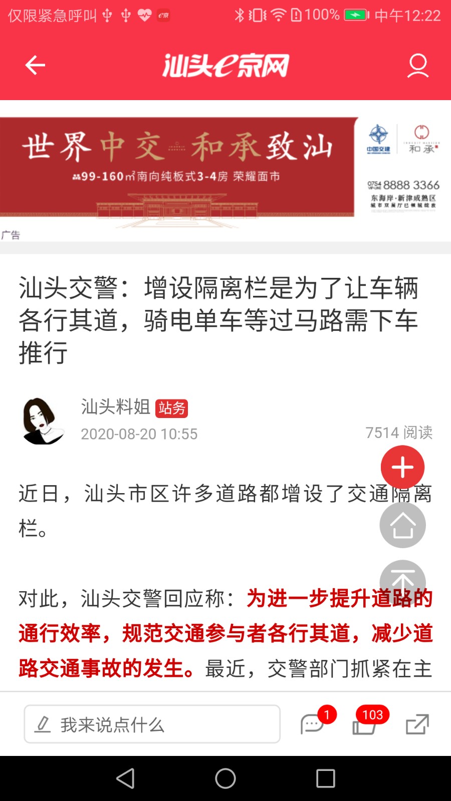 汕头e京网app v2.125 安卓版0