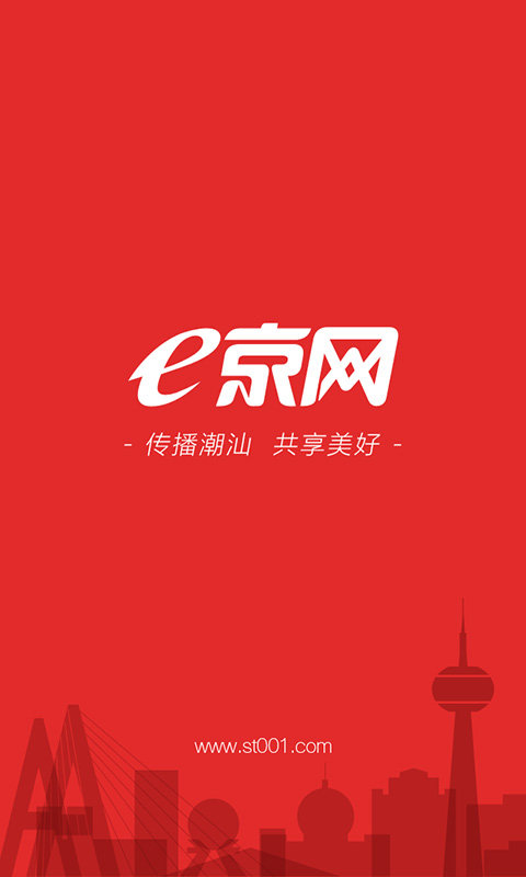 汕头e京网app v2.125 安卓版3