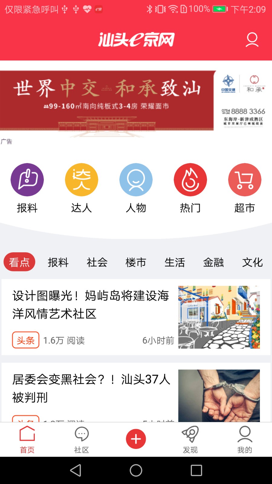 汕頭e京網(wǎng)app v2.130 安卓版 1