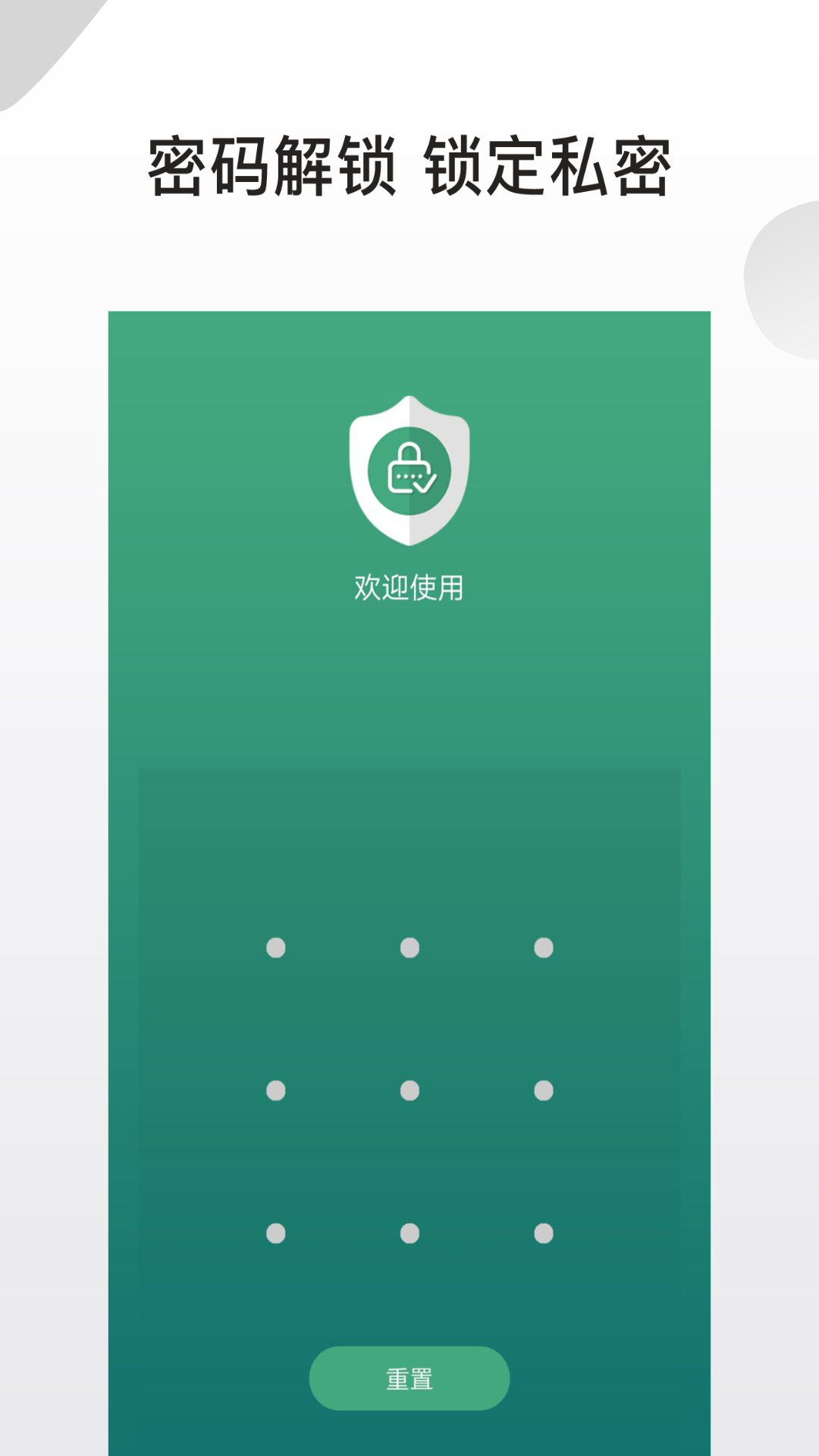 應(yīng)用隱藏鎖軟件4