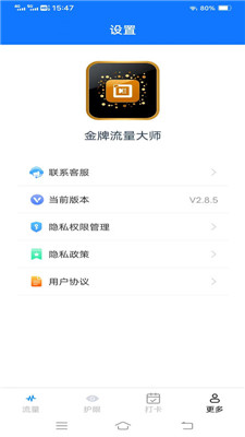 金牌流量大師 v2.8.5 安卓版 0