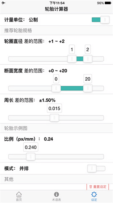 輪胎計(jì)算器在線計(jì)算 v1.1.0 安卓版 0