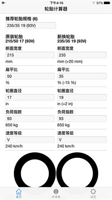 輪胎計算器在線計算 v1.1.0 安卓版 1