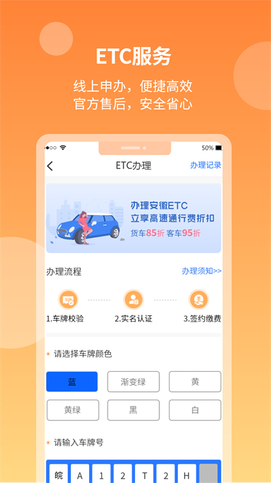 安徽ETC v3.4.01