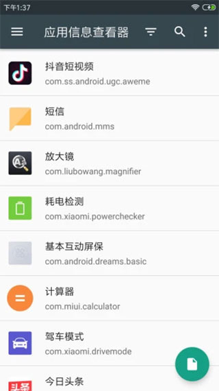 應(yīng)用信息查看器 v4.1.5 3